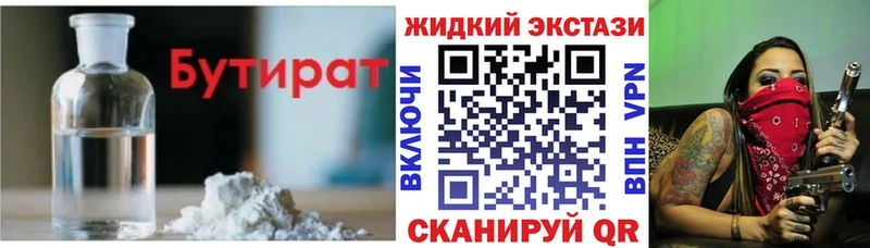 Бутират жидкий экстази  Саки 