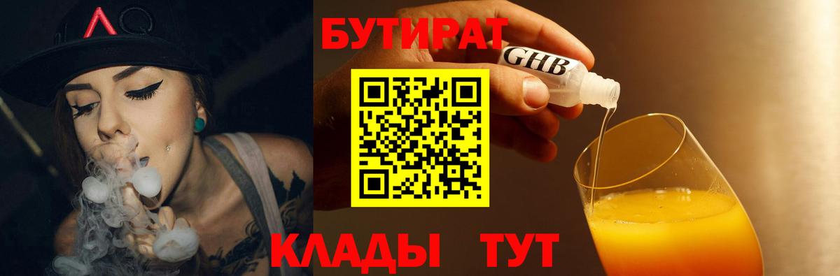 Бутират бутик Саки