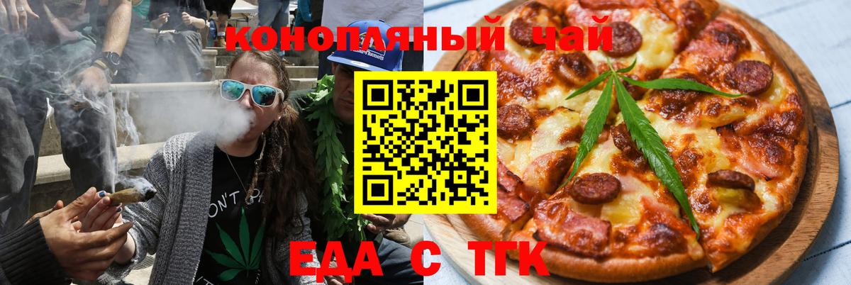 Еда ТГК марихуана  Вход с VPN  Саки 
