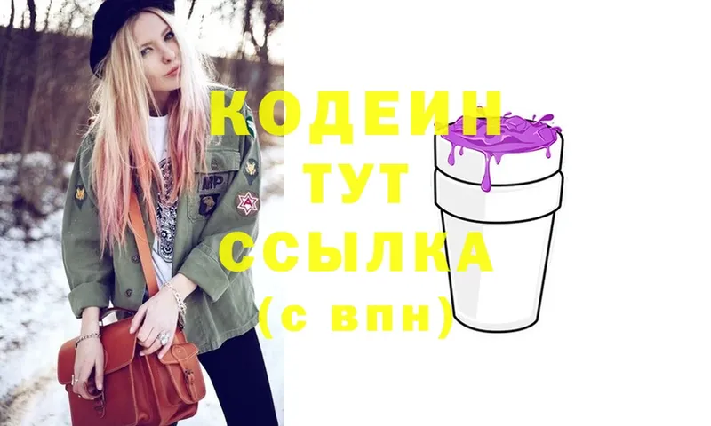 Кодеиновый сироп Lean Purple Drank  Саки 