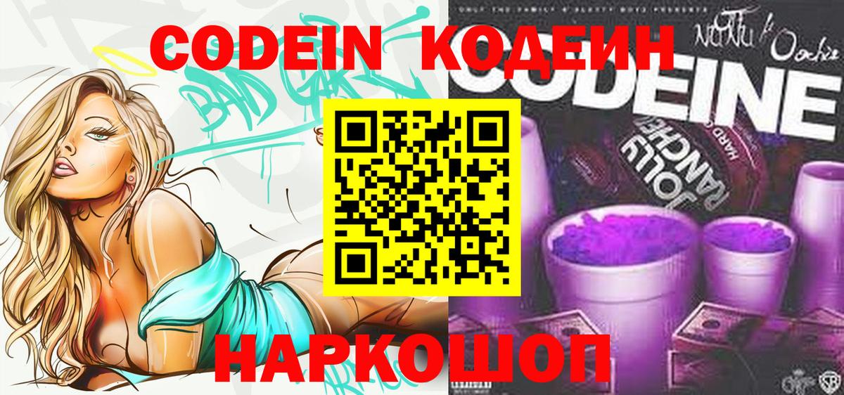 Кодеиновый сироп Lean напиток Lean (лин)  Вход с VPN  Саки 