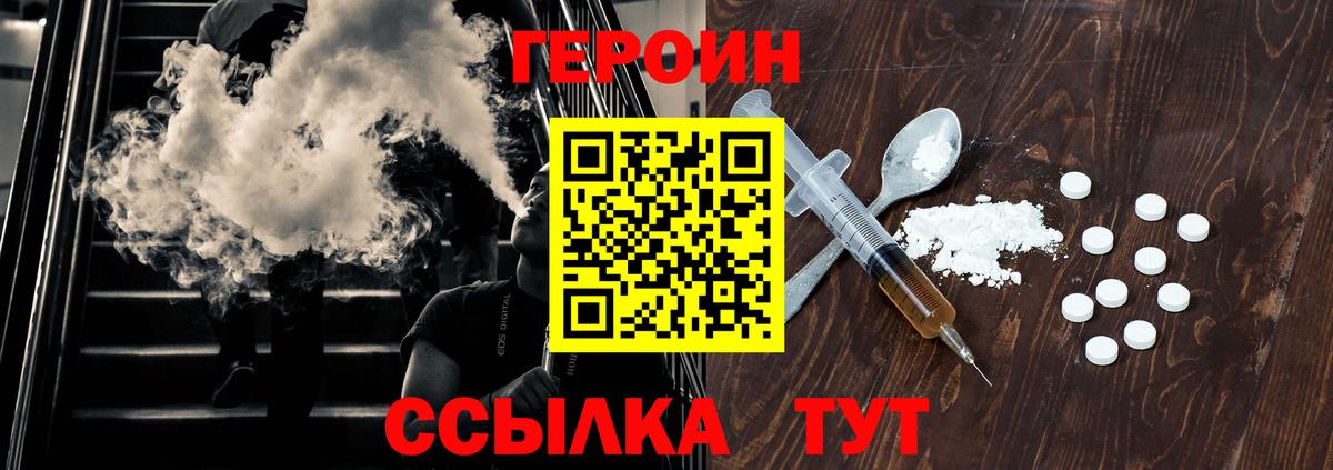 ГЕРОИН VHQ  Вход с VPN  Саки 