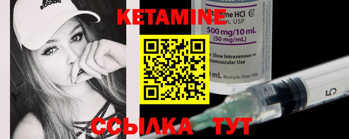 Кетамин VHQ  Кетамин VHQ  Вход с VPN  Саки 