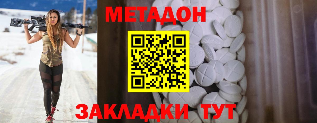 МЕТАДОН кристалл  Вход с VPN  Саки 